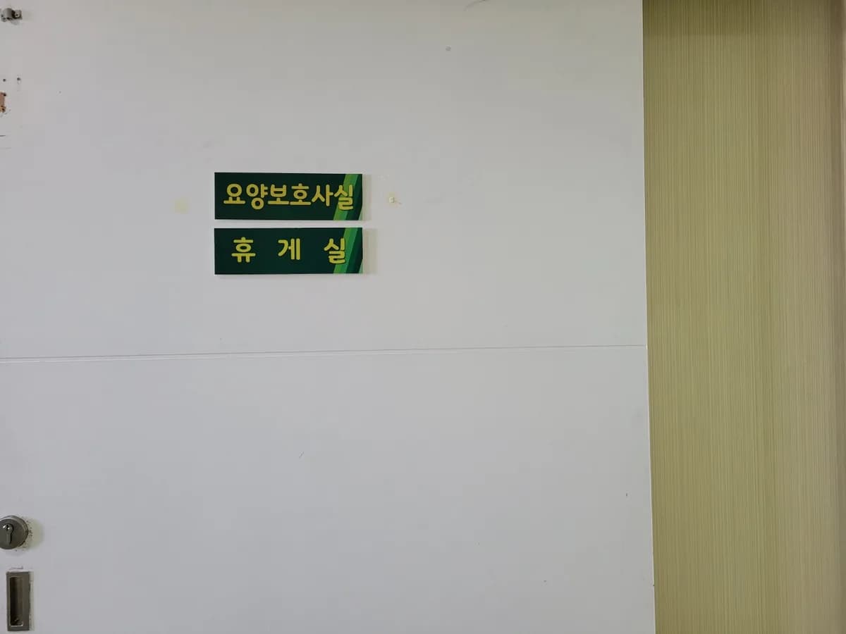 그린실버홈 이미지 1
