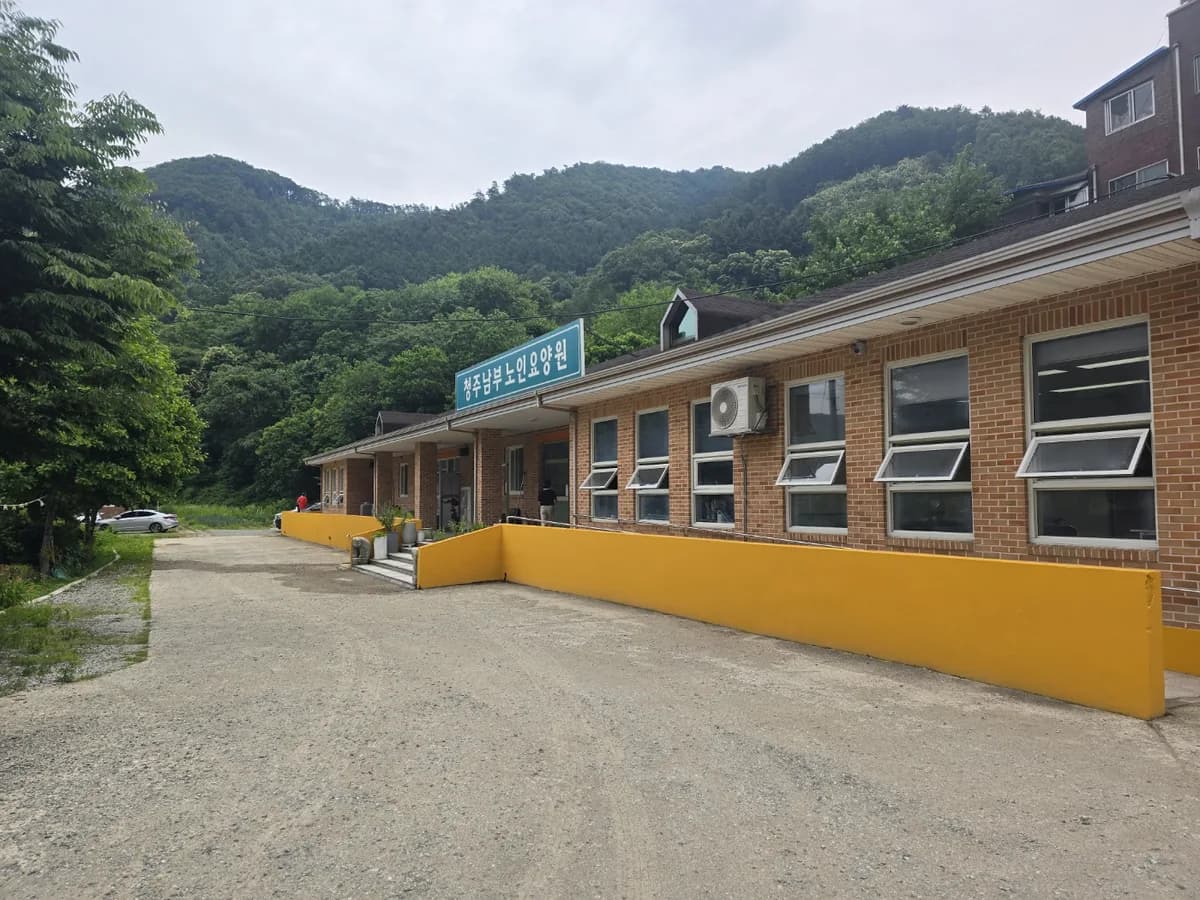 청주남부노인요양원 이미지 1
