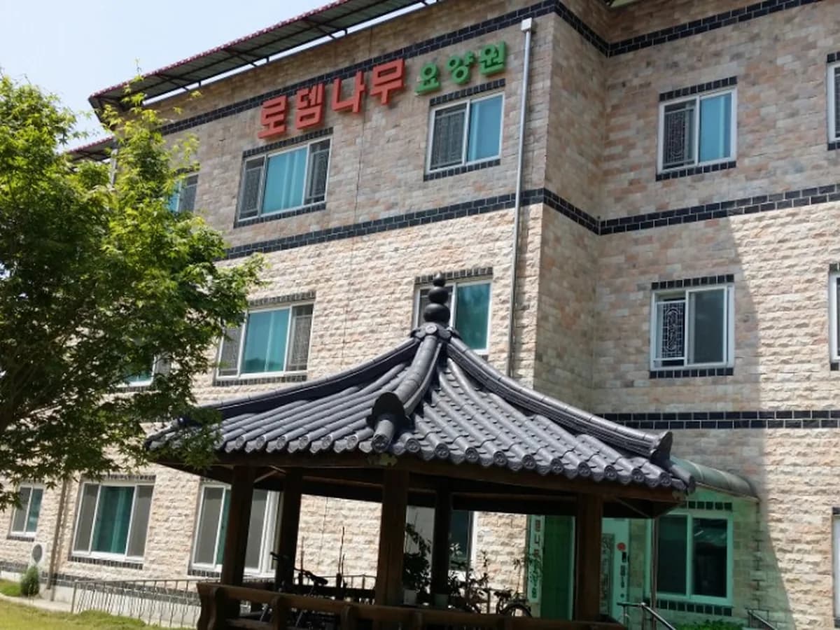 로뎀나무요양원 이미지 2