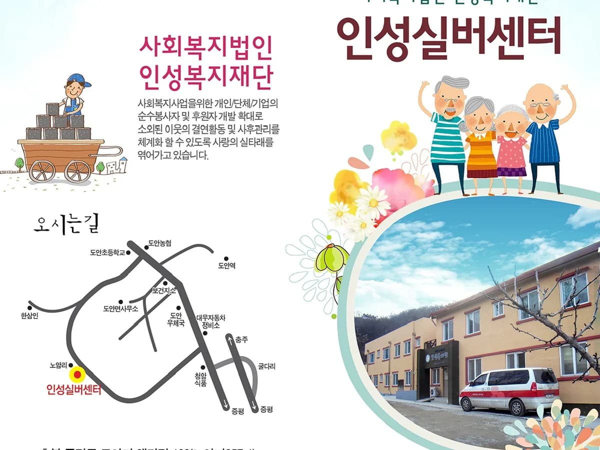 인성실버센터 이미지 1
