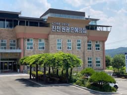 진천원광은혜의집