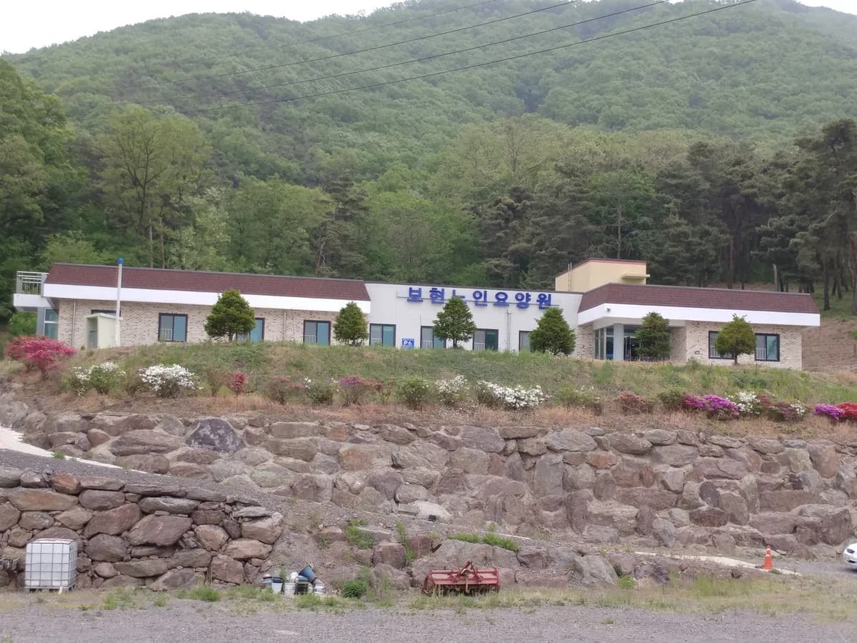 보현노인요양원 이미지 1