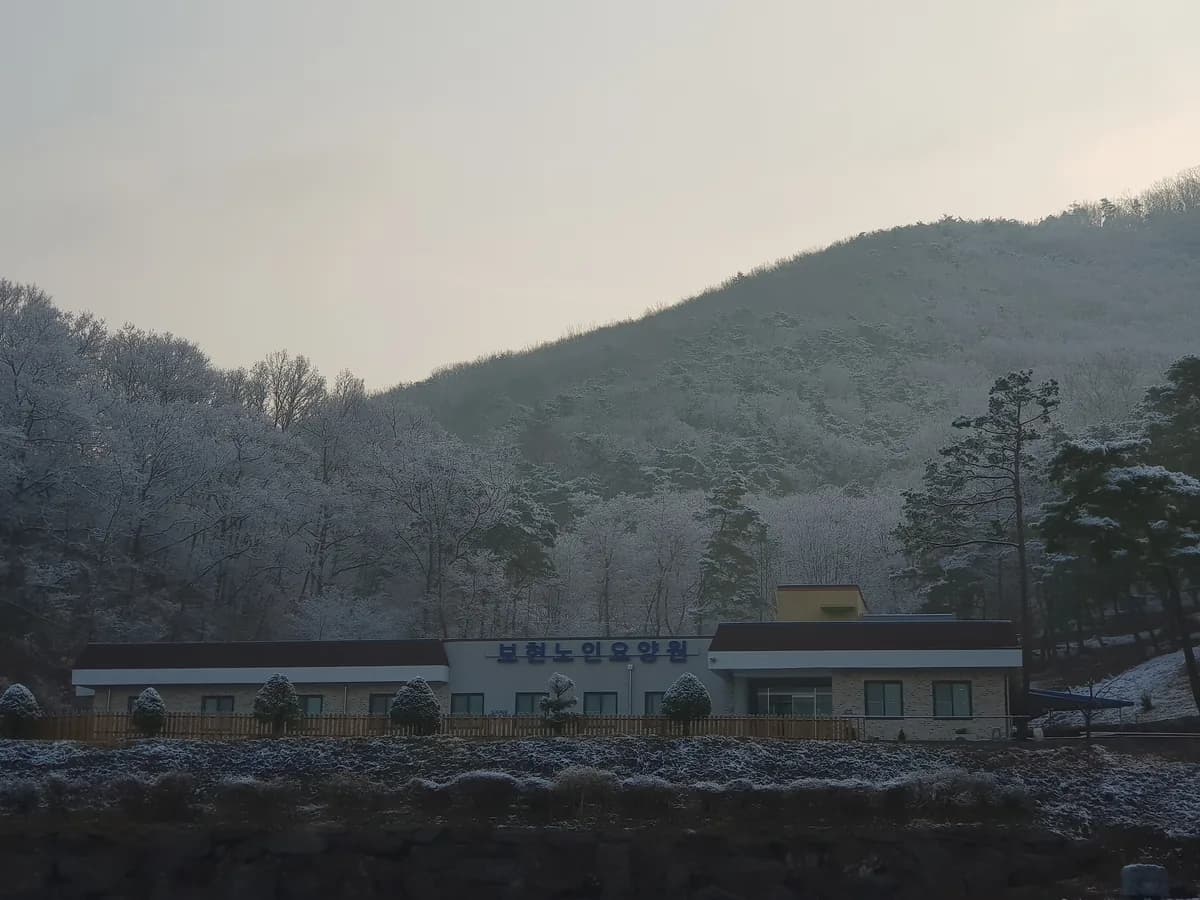 보현노인요양원 이미지 3