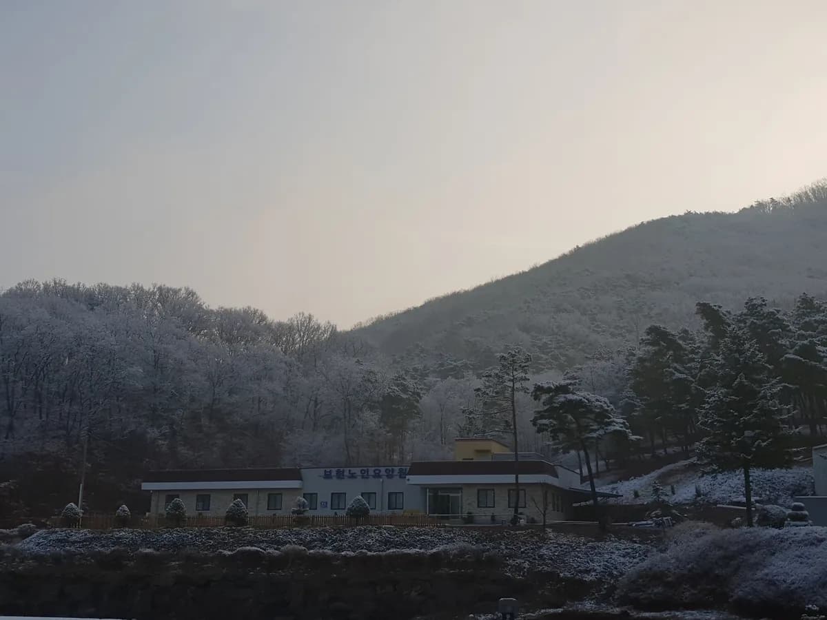 보현노인요양원 이미지 4