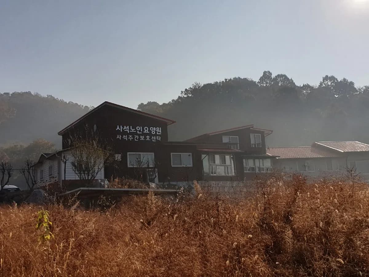 사석노인요양원 이미지 3