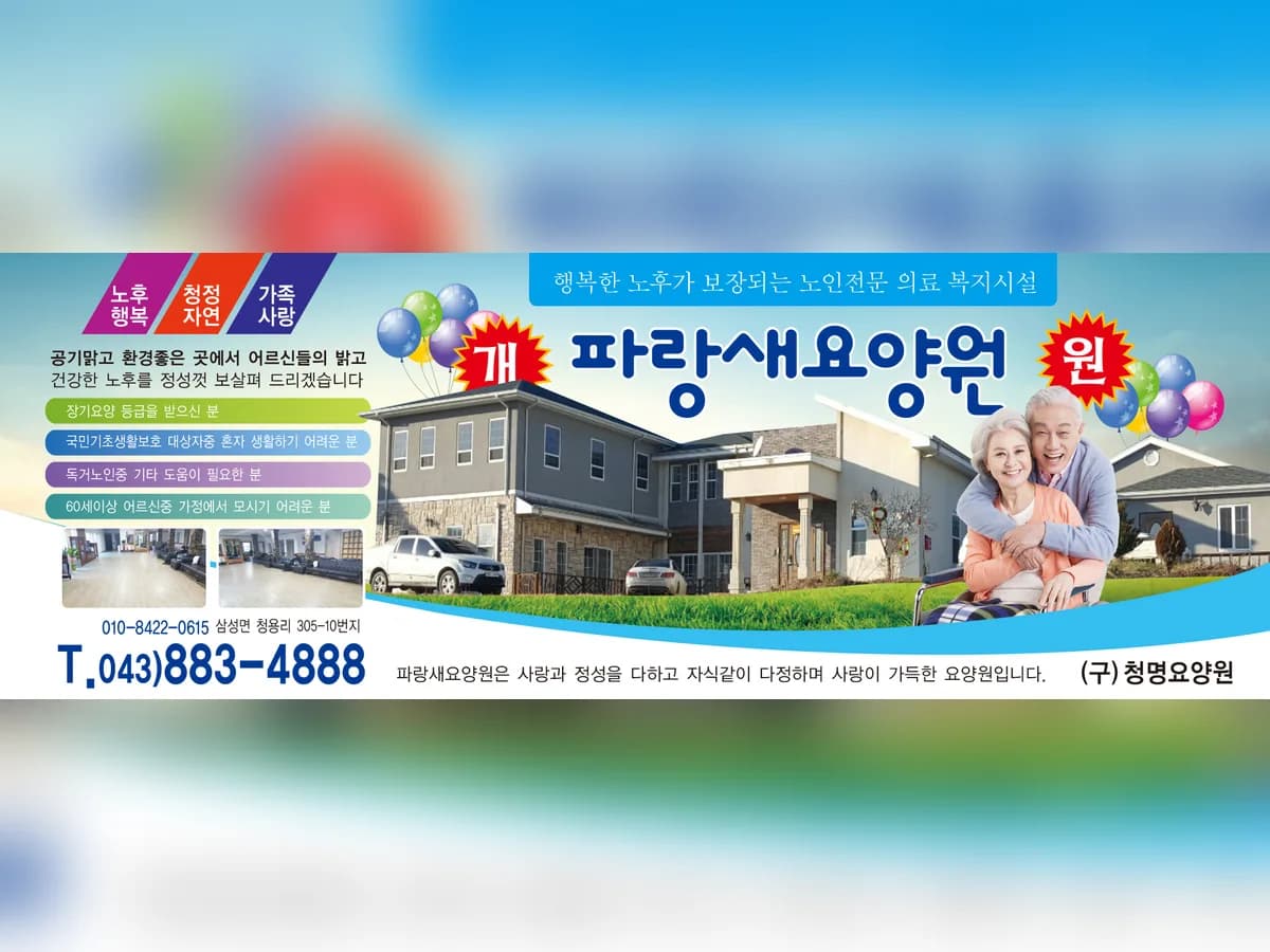 파랑새요양원 이미지 3