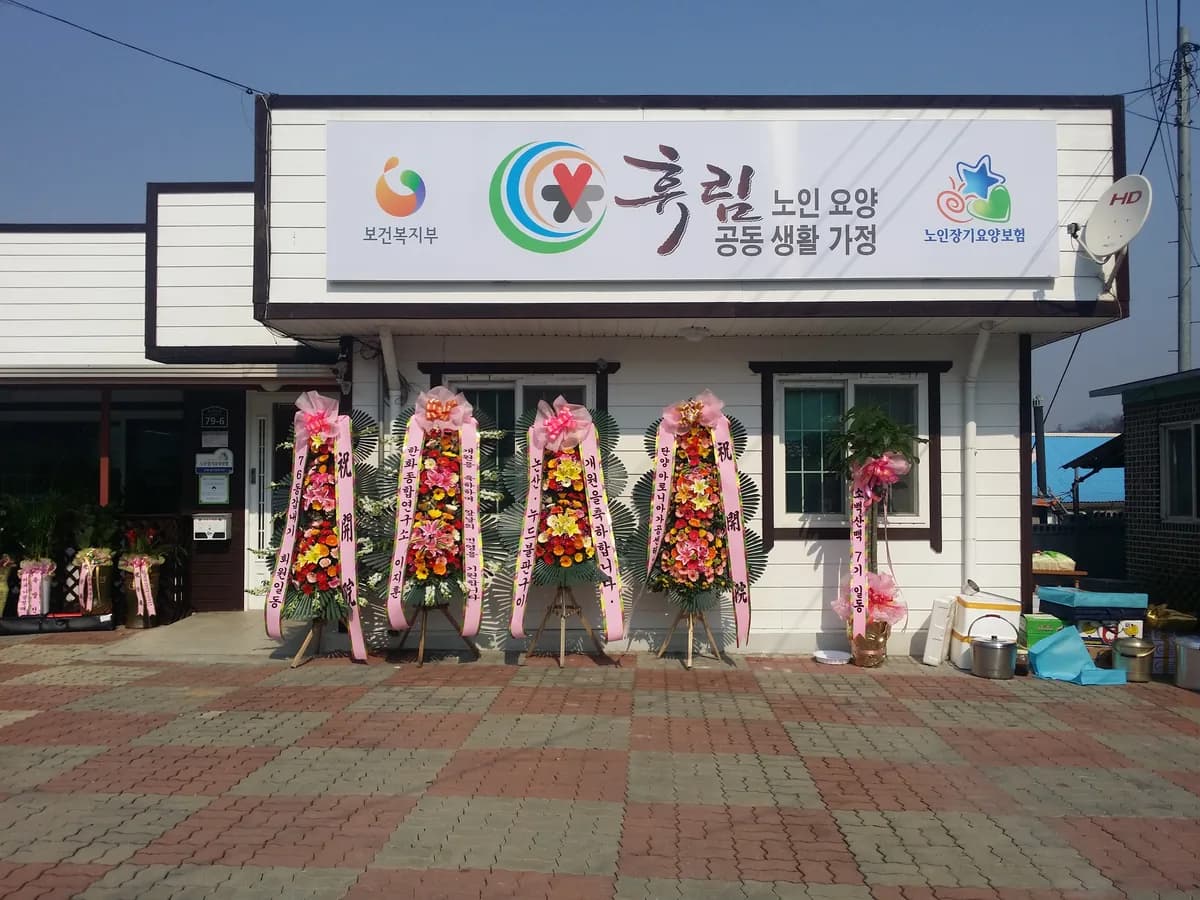 휴림 이미지 2