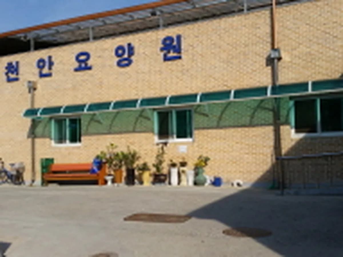 북천안요양원 이미지 6