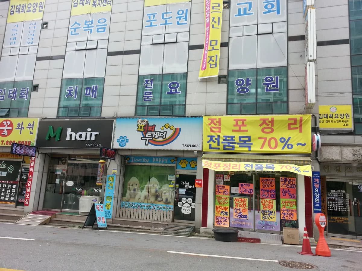 김태희치매전문요양원 이미지 2