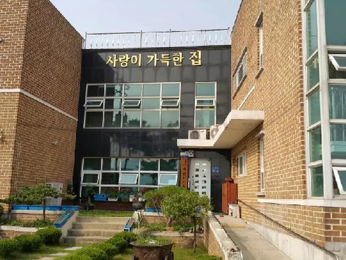 사랑이 가득한 집 이미지 2