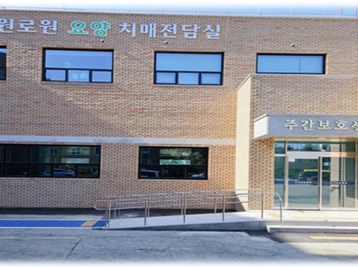 공주원로원 아담스하우스 이미지 2