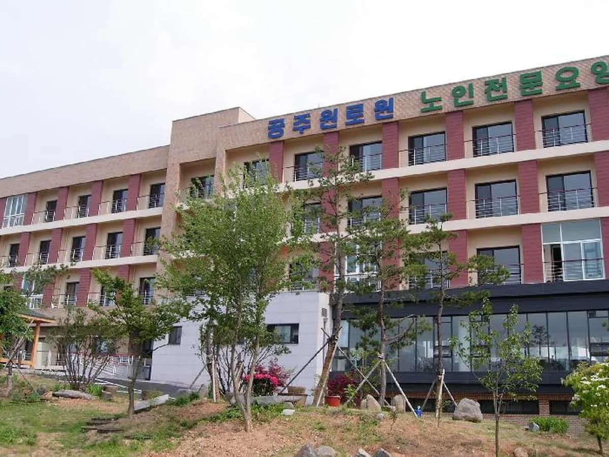 공주원로원 아담스하우스 이미지 5