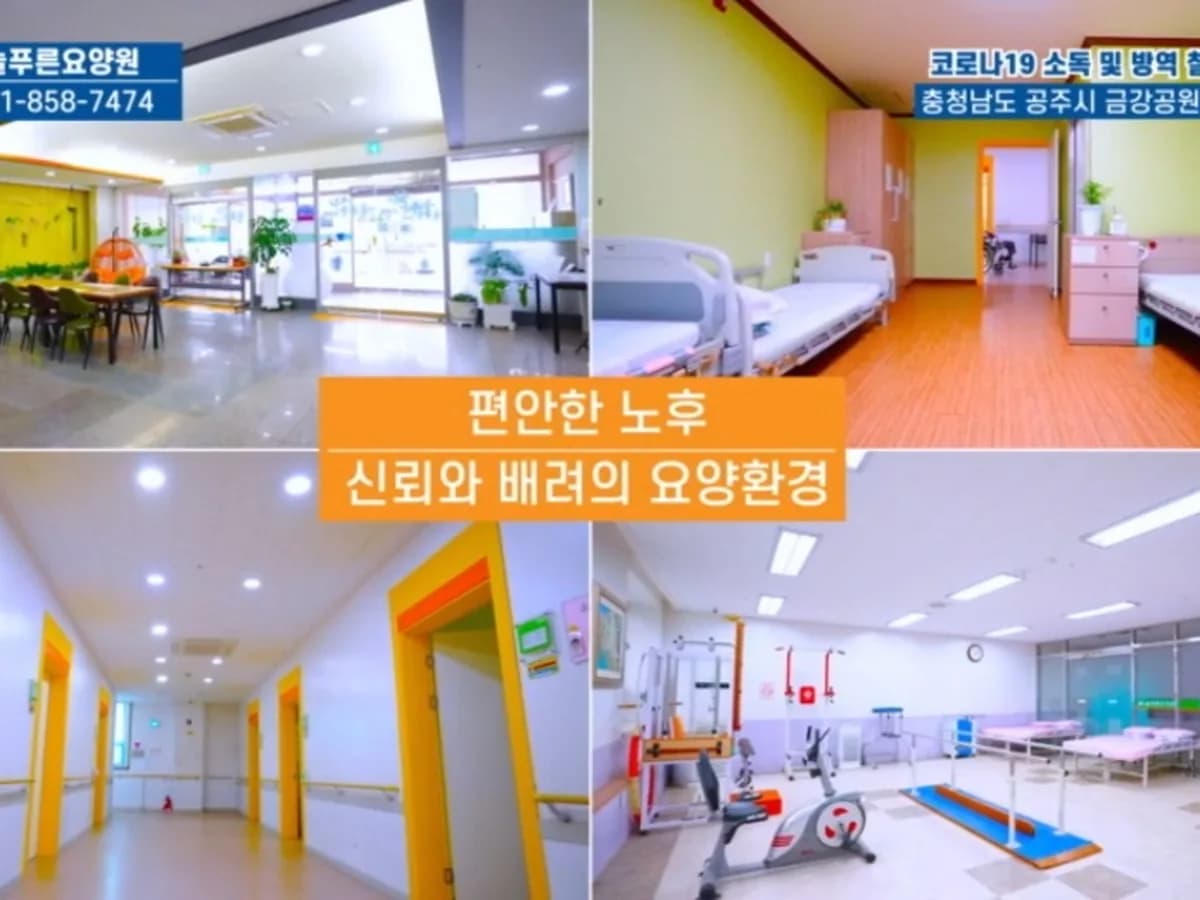 늘푸른요양원 이미지 2