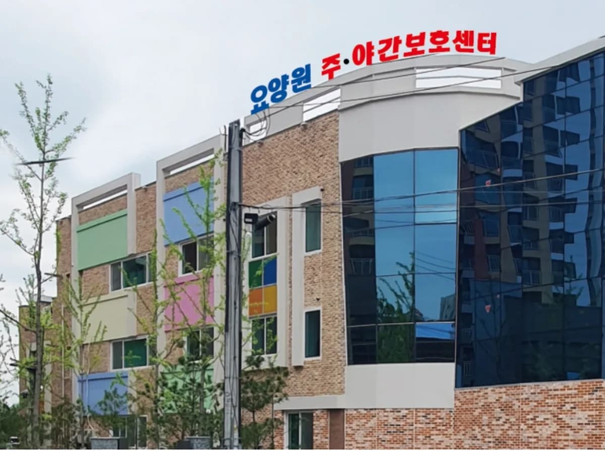 즐거운우리집요양원 이미지 4