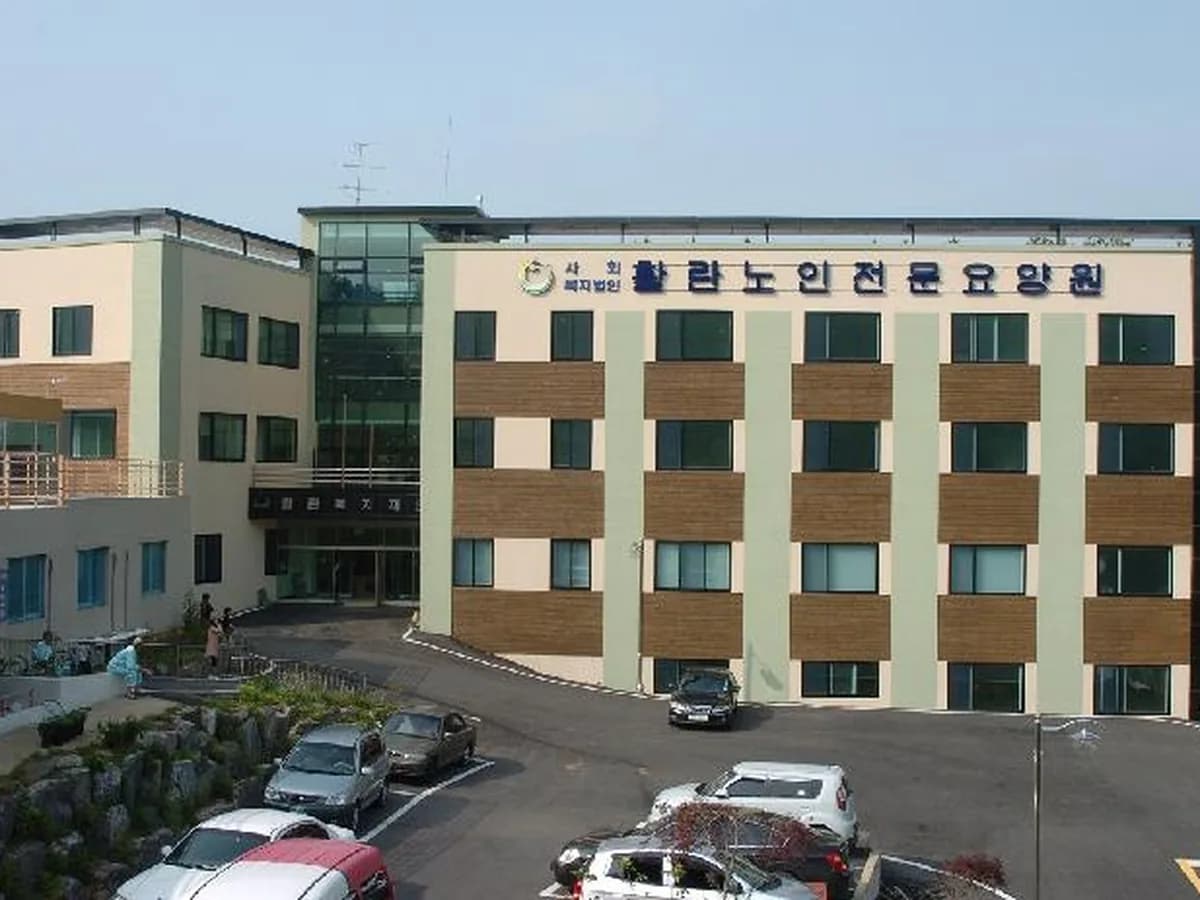 활란노인전문요양원 이미지 4