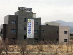 해미경애요양원