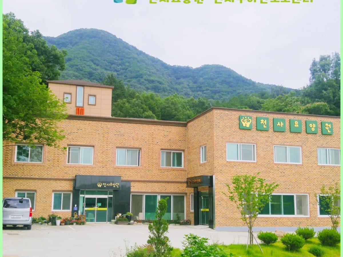 천사요양원 이미지 3