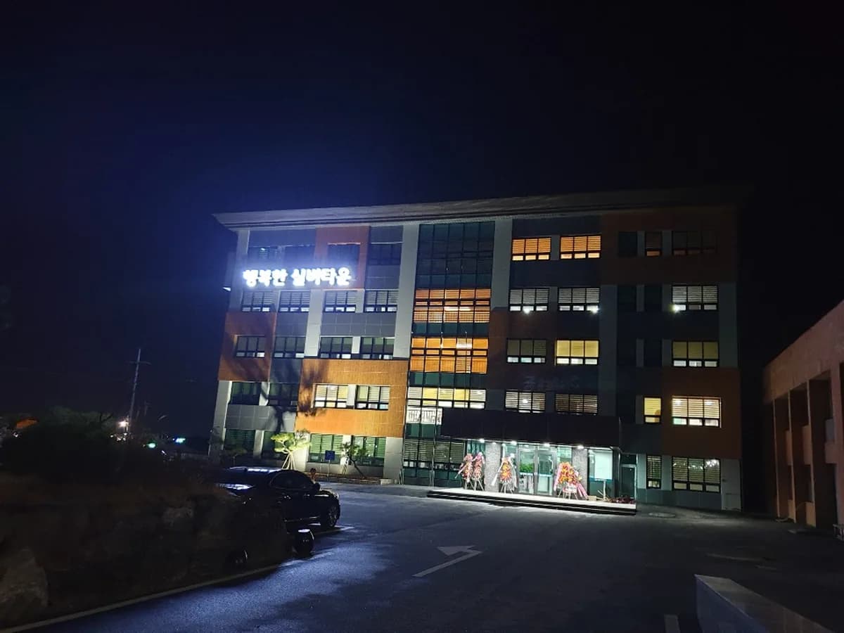 행복한실버타운 이미지 3