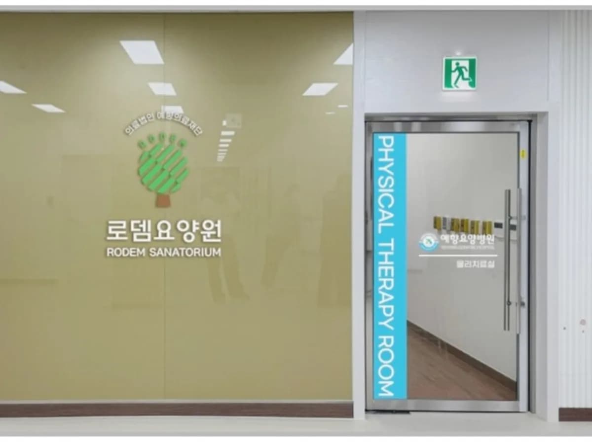 로뎀요양원 이미지 3
