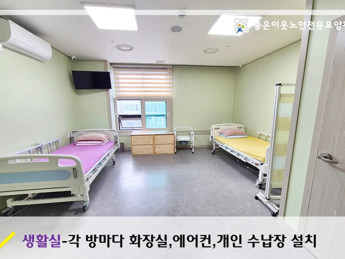 좋은이웃 노인전문요양원 이미지 2