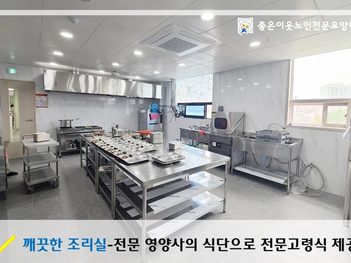 좋은이웃 노인전문요양원 이미지 3