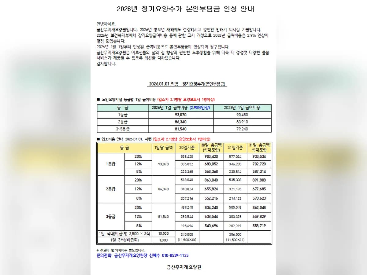 금산무지개요양원 이미지 1