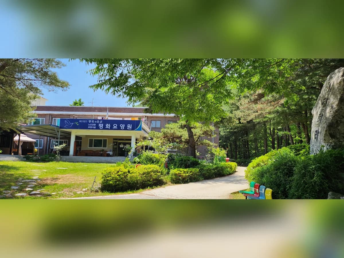 평화요양원 이미지 2