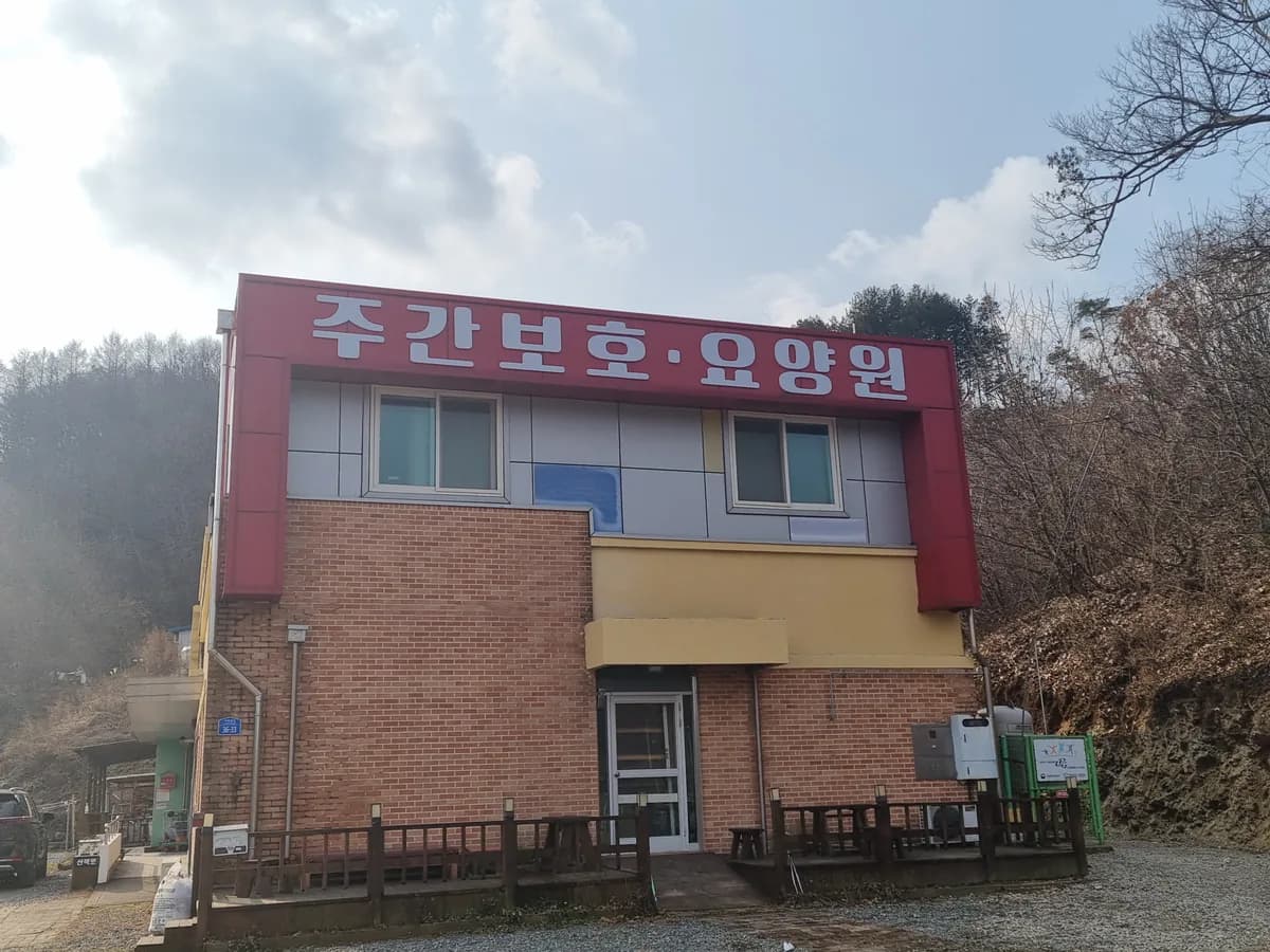 추부요양원 이미지 4