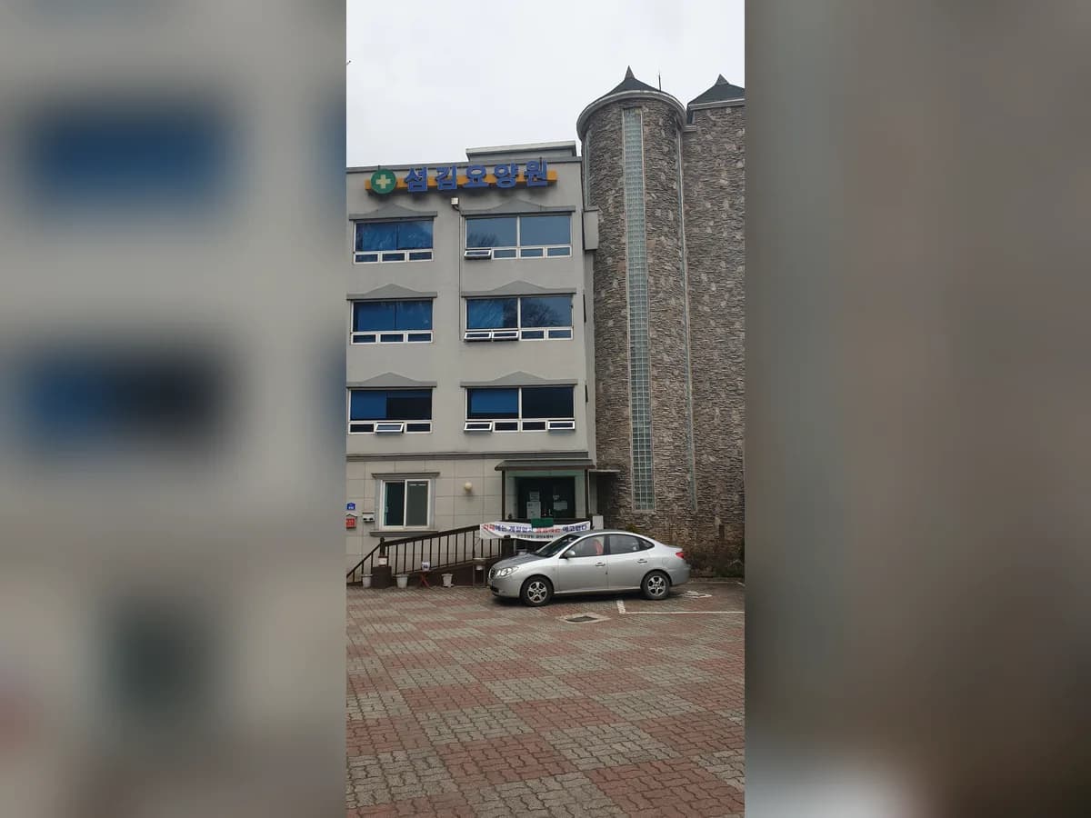 섬김요양원 이미지 1