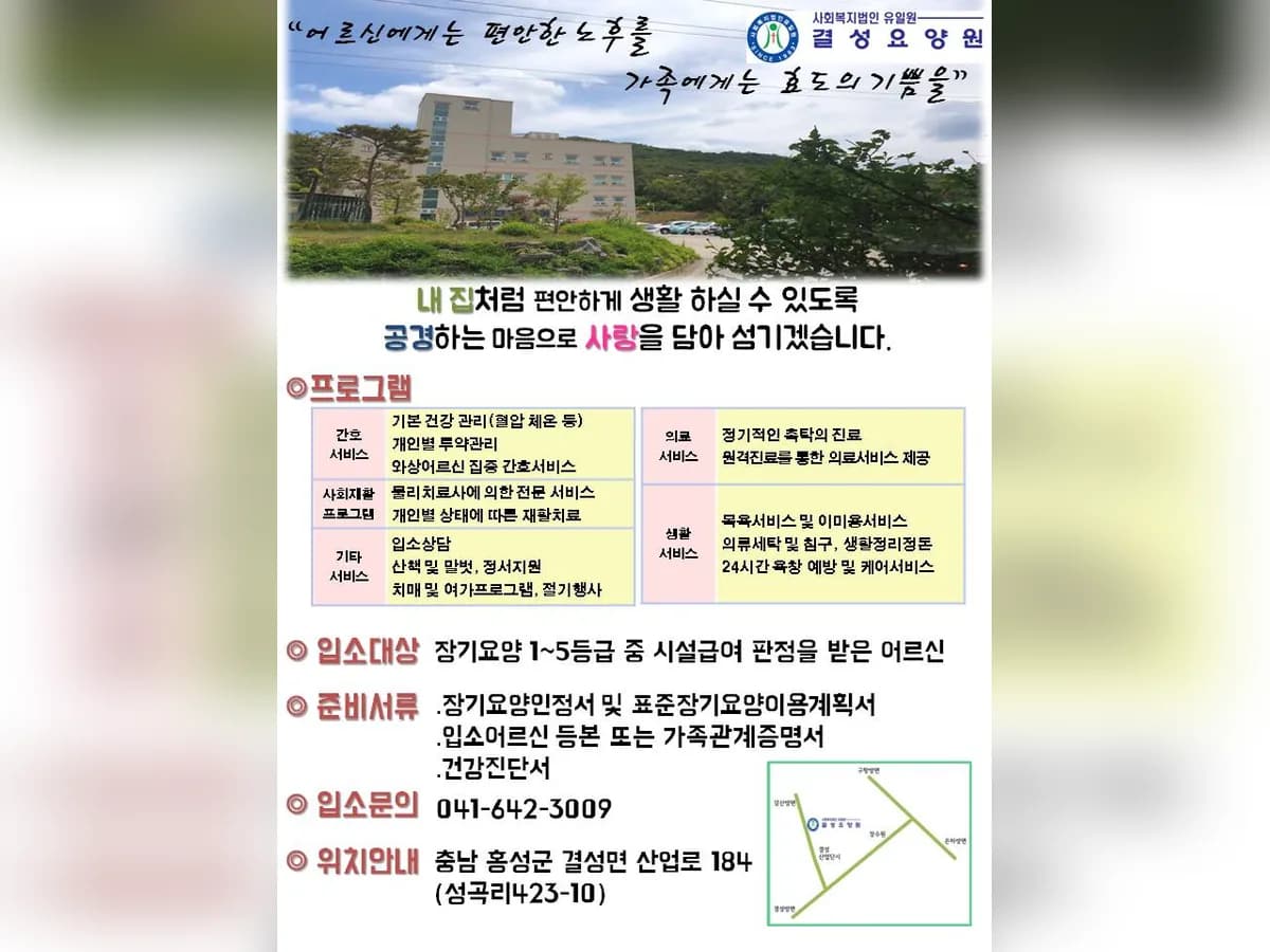 결성요양원 이미지 2