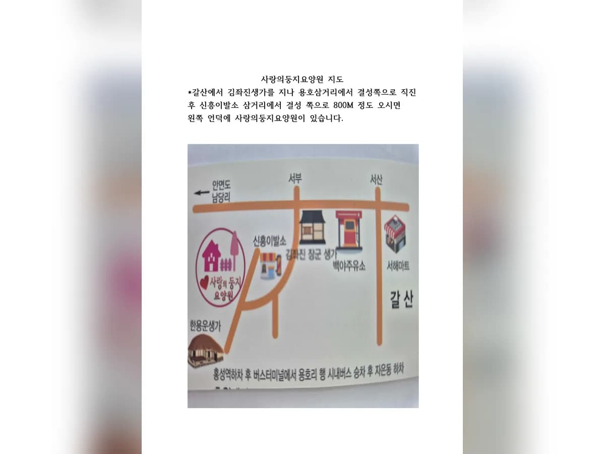 사랑의둥지요양원 이미지 1