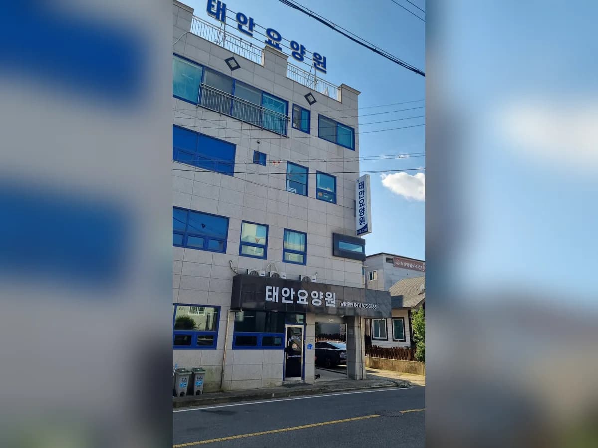태안요양원 이미지 2