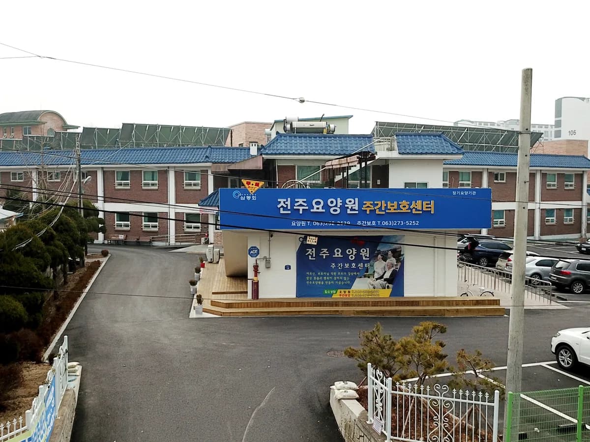 전주요양원 이미지 8