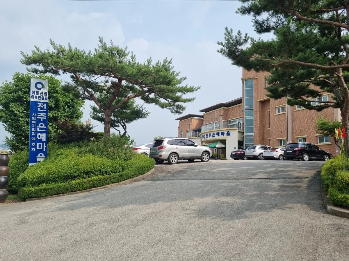 서전주요양원 이미지 5
