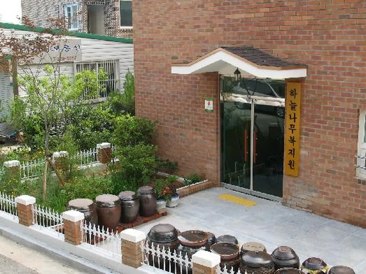 하늘나무복지원 이미지 5