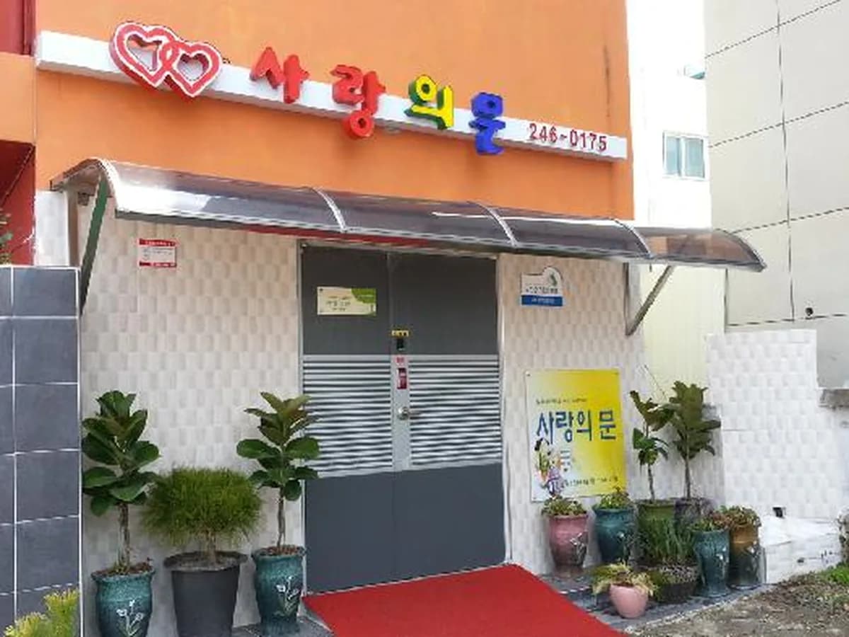 사랑의문 이미지 3