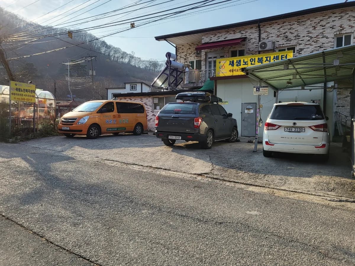 새샘노인요양원 이미지 2
