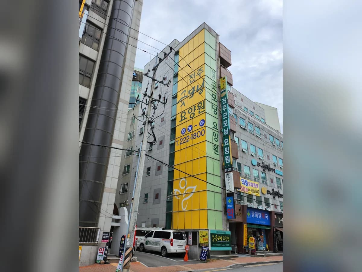 전주굿모닝요양원 이미지 2