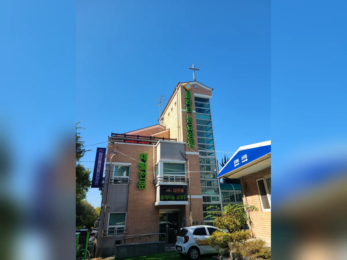 마르페플래티늄요양원 이미지 3