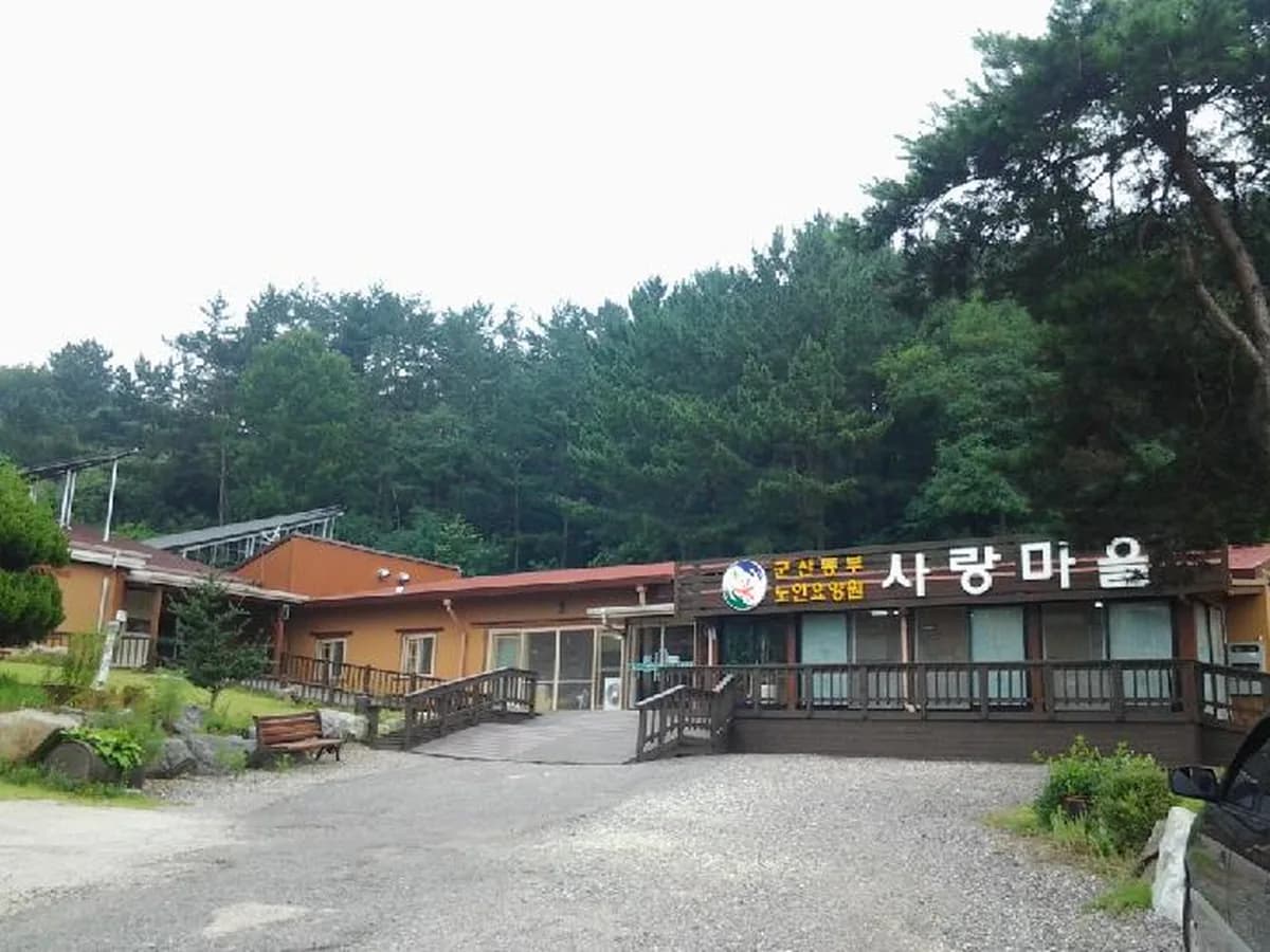 사랑마을요양원 이미지 8