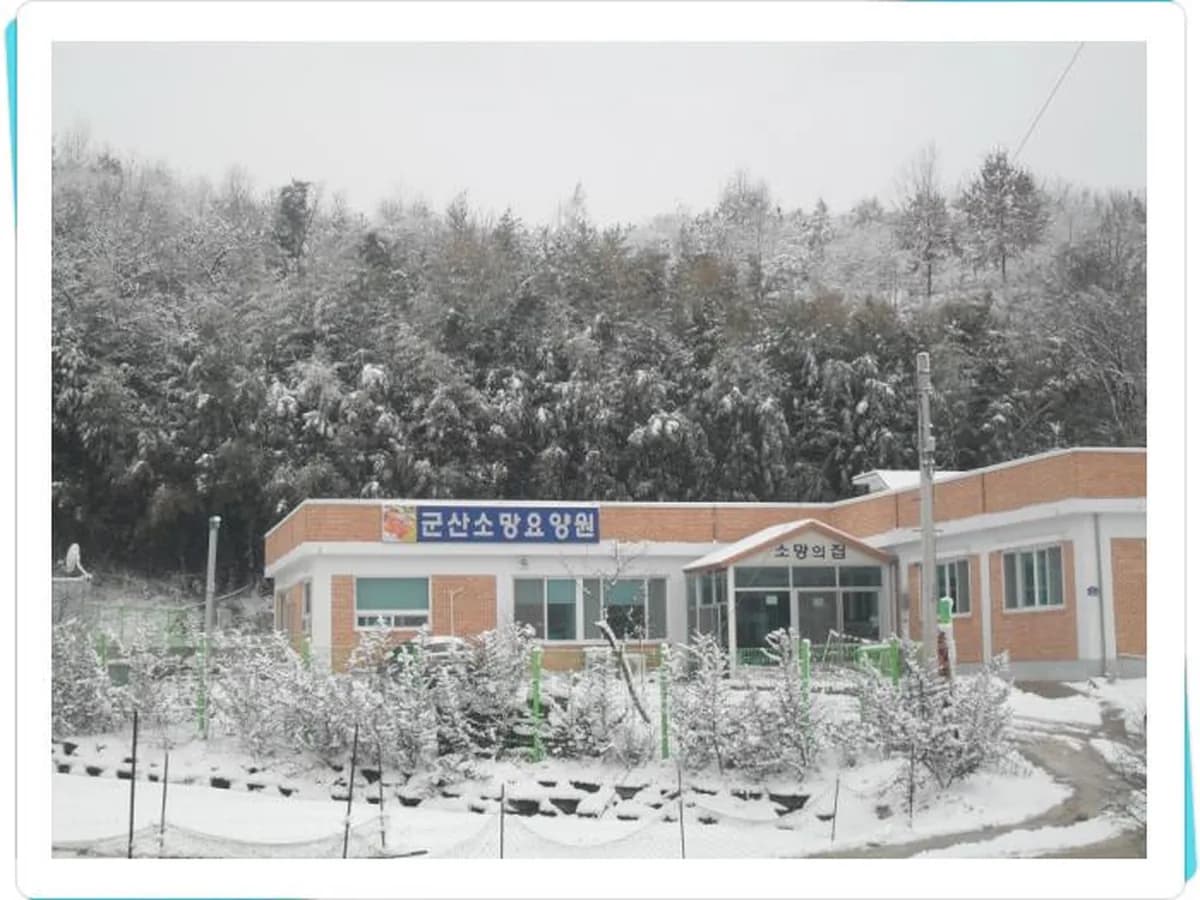 군산소망요양원 이미지 6
