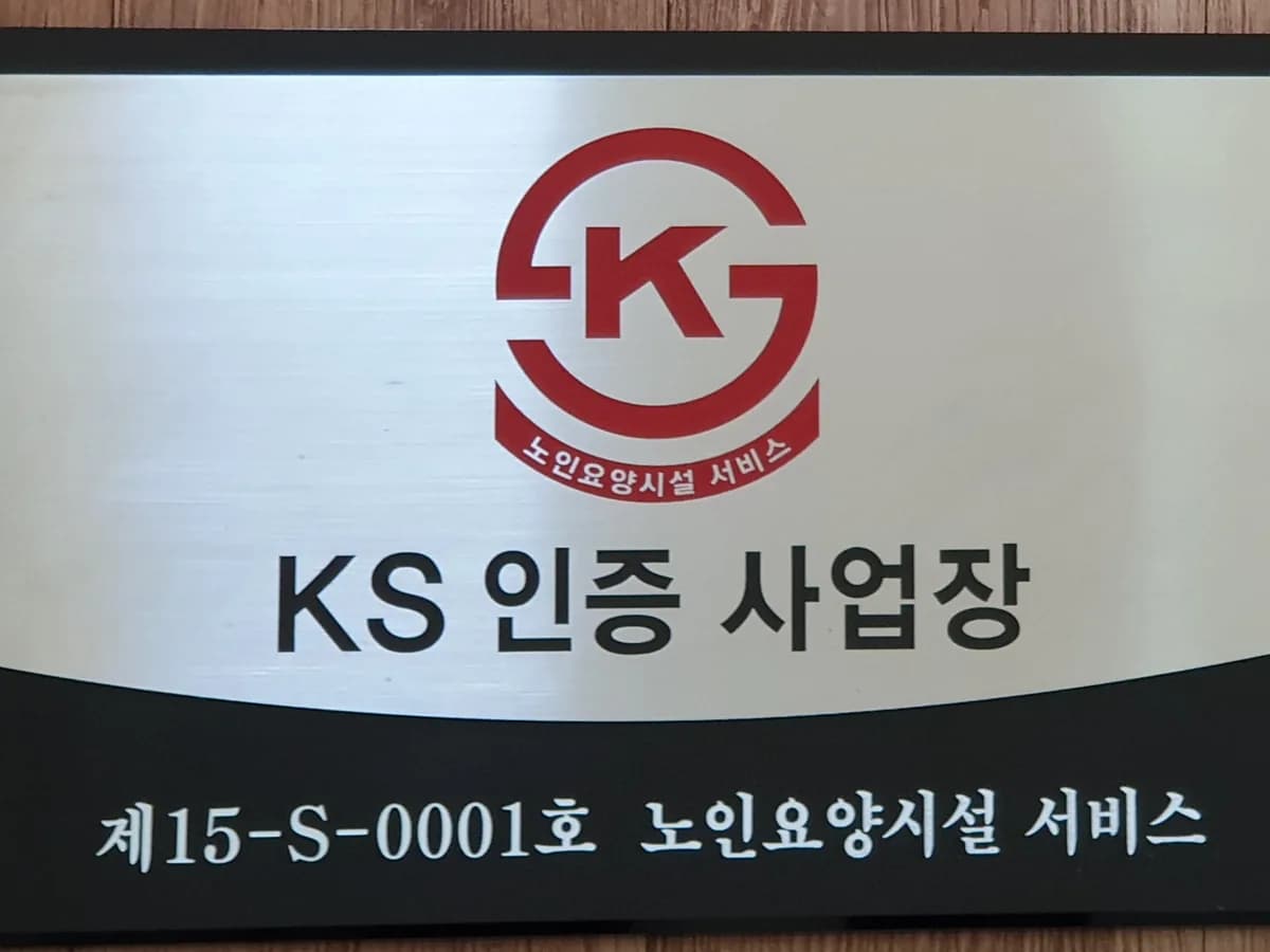 우리들너싱홈 이미지 5