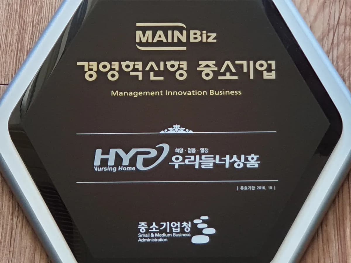 우리들너싱홈 이미지 6