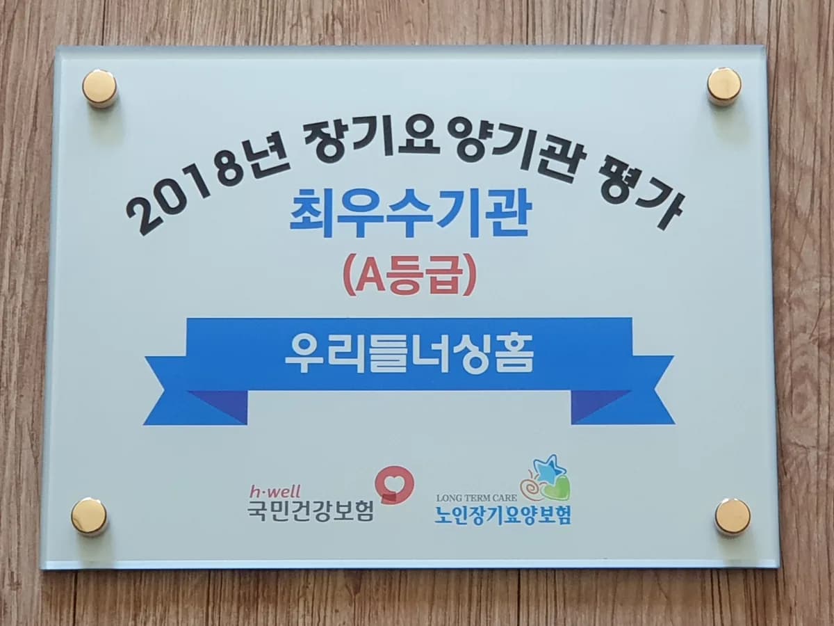 우리들너싱홈 이미지 8