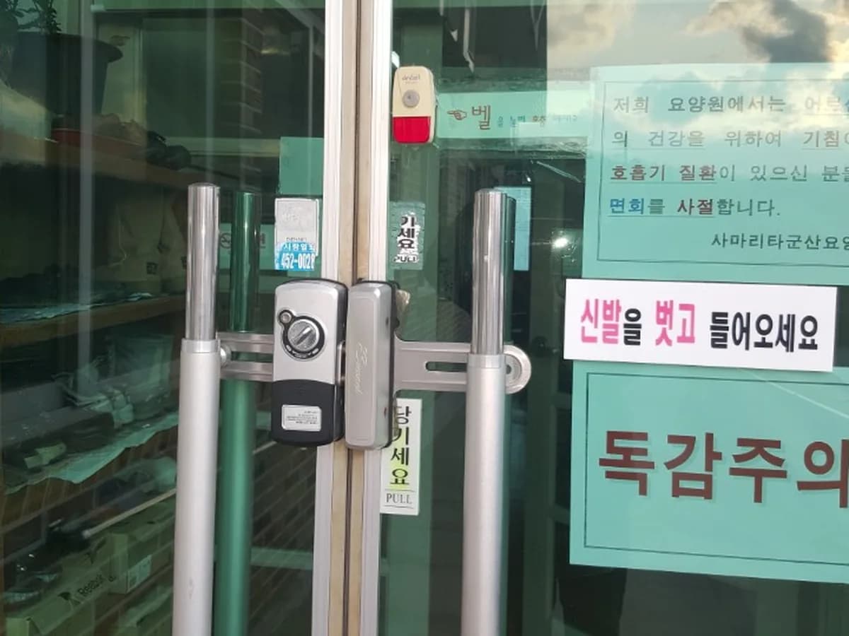 사마리타군산요양원 이미지 2