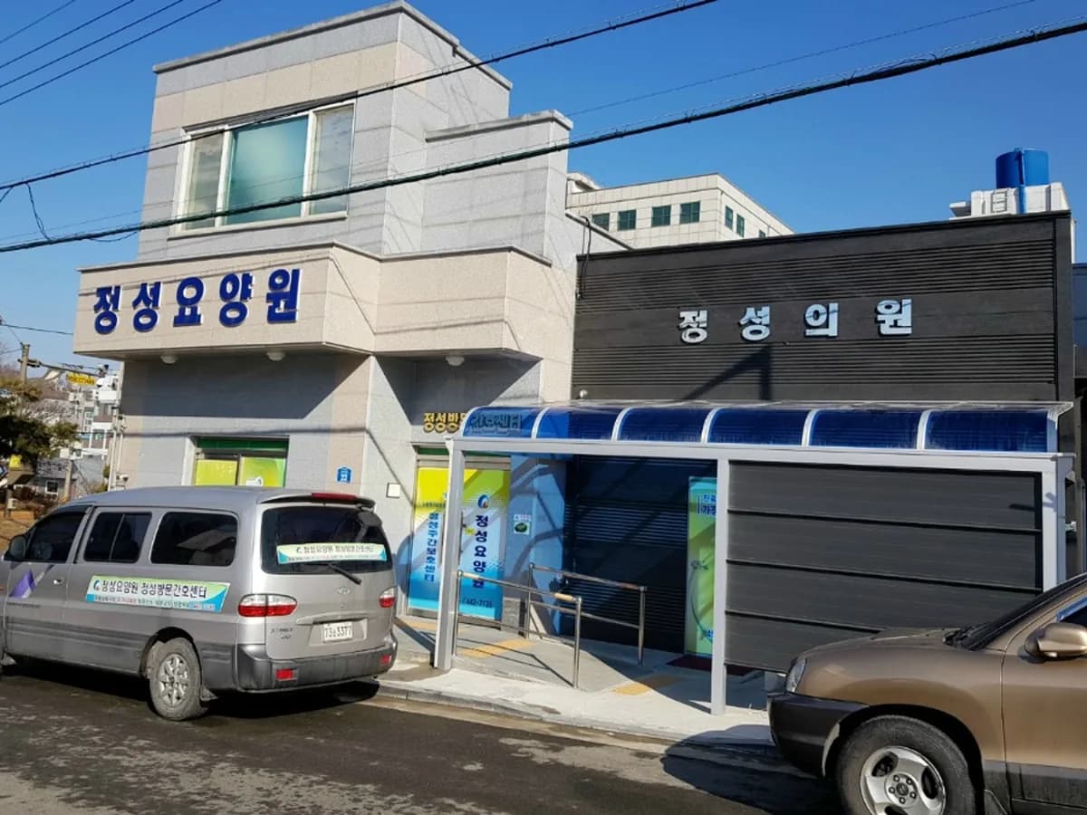 정성요양원 이미지 4