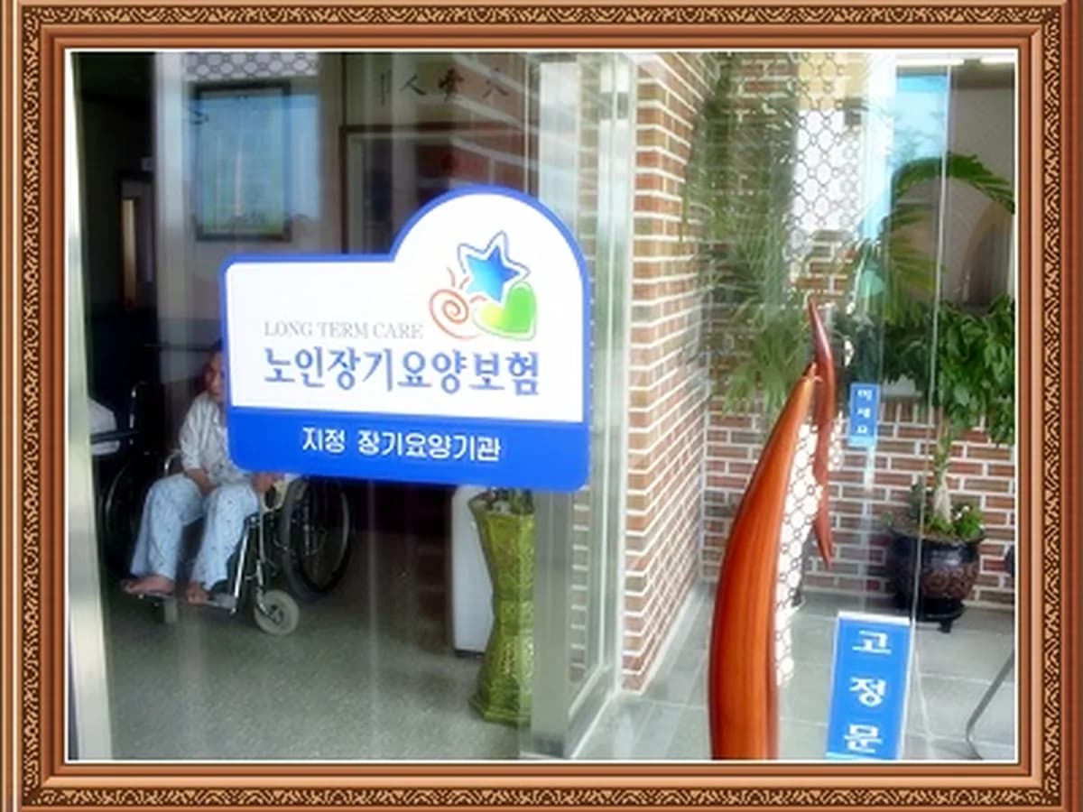 익산참사랑요양원 이미지 5