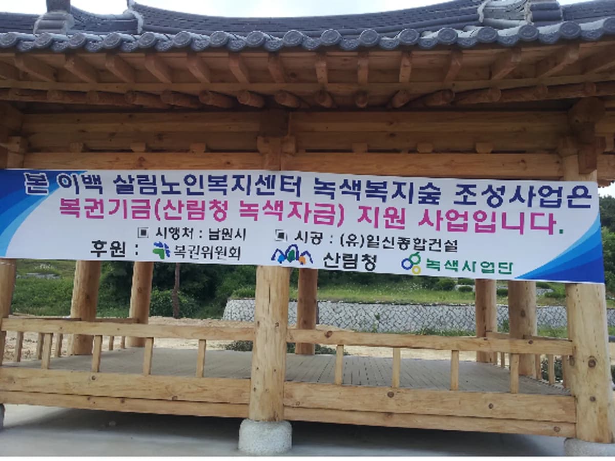 살림노인복지센터 이미지 4