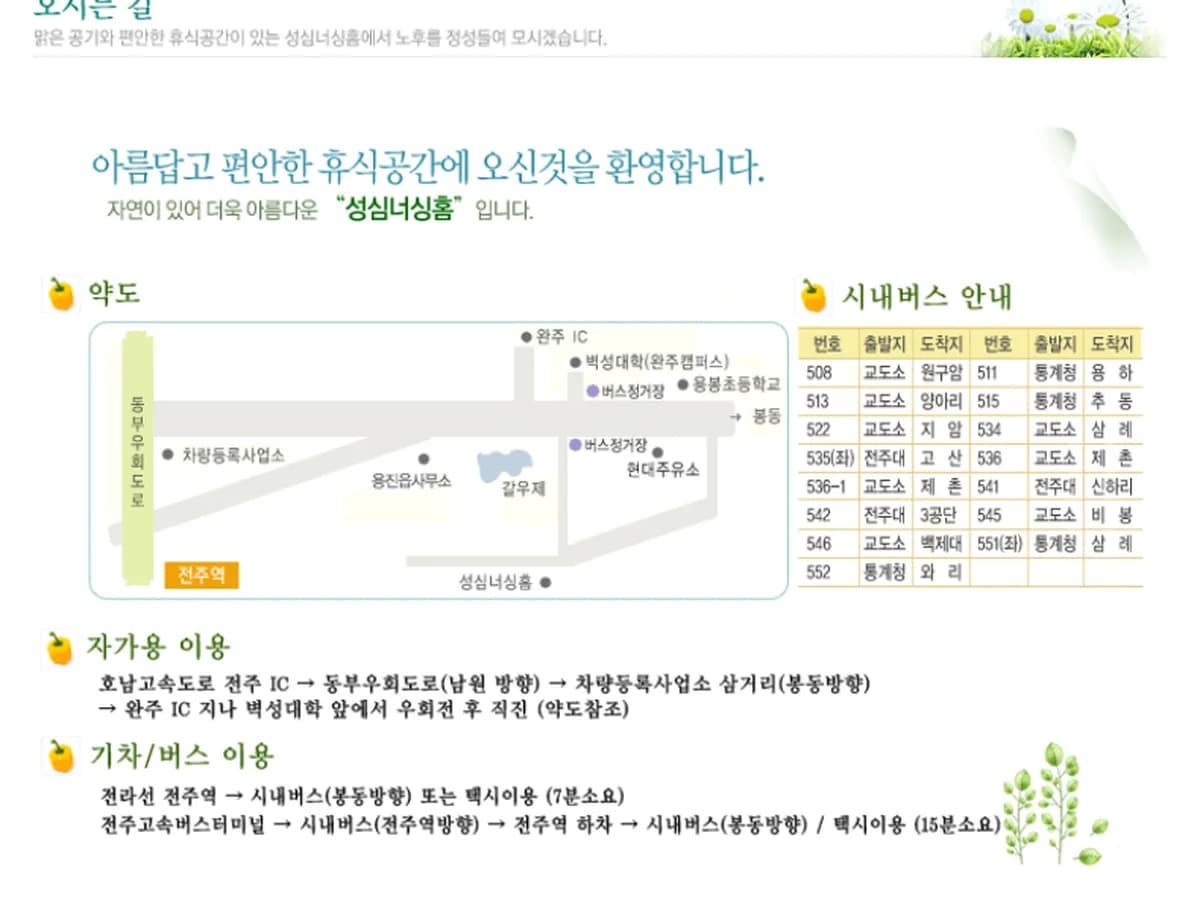 성심너싱홈 이미지 1