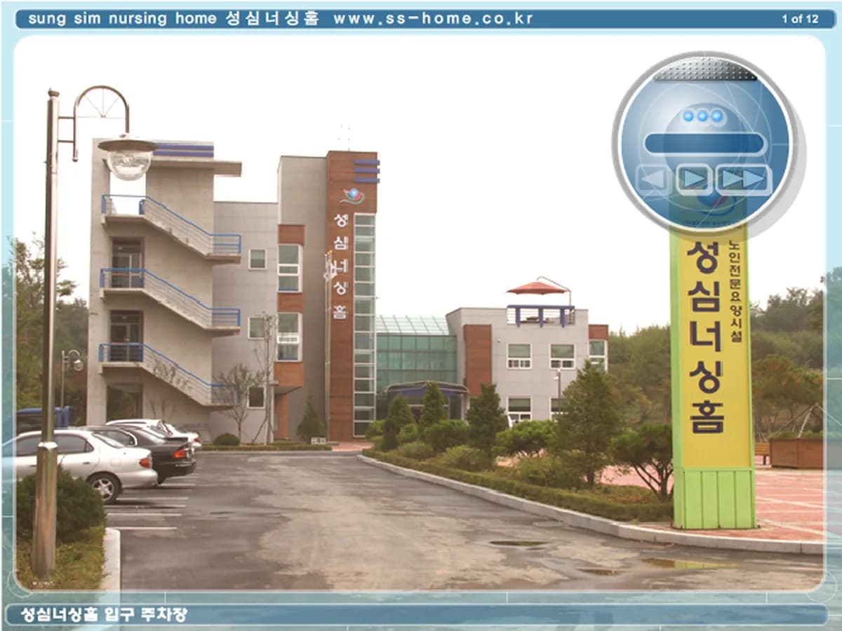 성심너싱홈 이미지 2